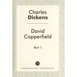 David Copperfield. Part 1 = давид Копперфильд. Ч. 1