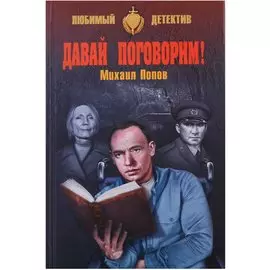 ЛД Давай поговорим !