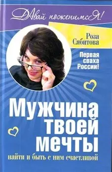 ДавайПоженимся(ОРТ).Мужчина твоей мечты