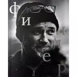 Дэвид Финчер