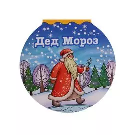 Дед Мороз (илл. Кузьмина) (картон) (вырубка)
