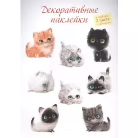 Декоративные наклейки "Котята", 2 листа