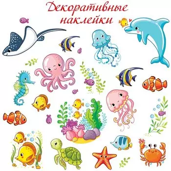 Декоративные наклейки "На море"