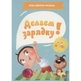 ЦК МИНИ. ДЕЛАЕМ ЗАРЯДКУ!