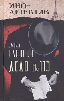 Дело № 113