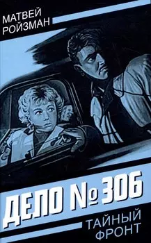 Дело № 306