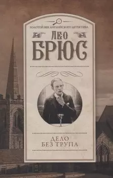 Дело без трупа