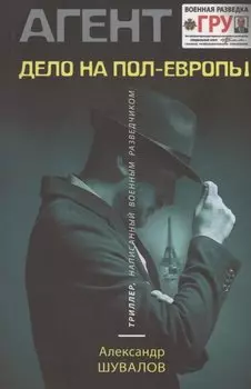 Дело на пол-Европы