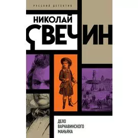 Дело Варнавинского маньяка