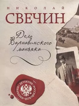 Дело Варнавинского маньяка