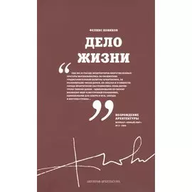 Дело жизни. В двух томах. Том 1