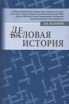 Деловая история