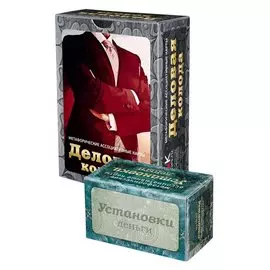 Деловая колода + Установки: деньги. Набор метафорических карт