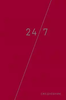 Ежедневник деловой «24/7» недатированный, А5, 224 страницы, бордовый
