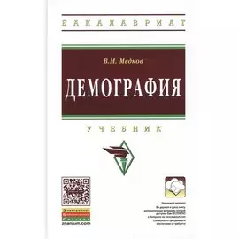 Демография