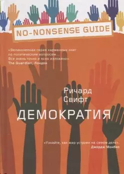 Демократия