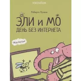 День без интернета