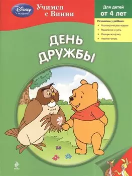 День дружбы
