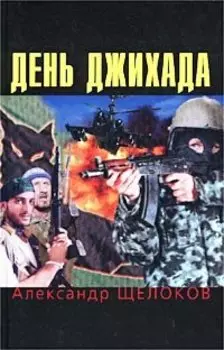 День Джихада