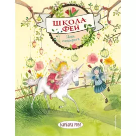 День единорога