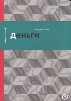 Деньги, или Золотая антилопа