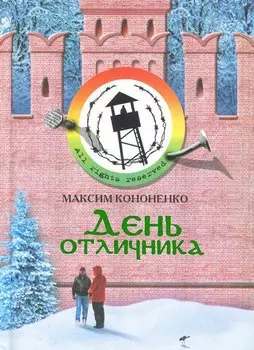 День отличника. Утопия