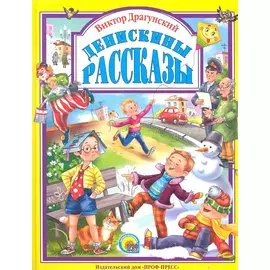 Л.С. ДЕНИСКИНЫ РАССКАЗЫ 96с.