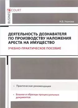 Деятельность дознавателя Арест на имущество