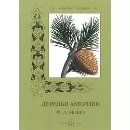 Деревья Америки