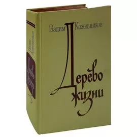 Дерево жизни