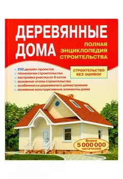 Деревянные дома