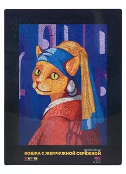 Деревянный пазл "Кошка с жемчужной сережкой", 200 деталей