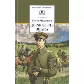 Держатель Знака