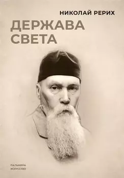 Держава света