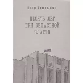 Десять лет при областной власти. Ленинградская область в "лихие" 90-е