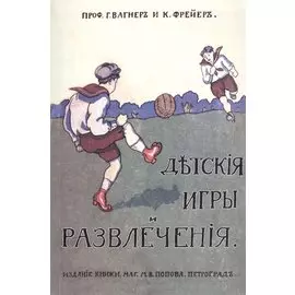 Детcкие игры и развлечения