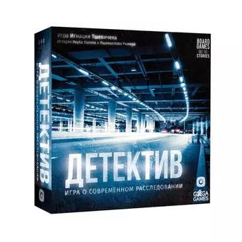 Детектив (Настольная игра)