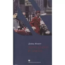 Дети царей и цариц. Эссе