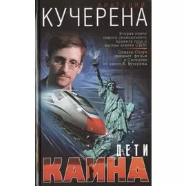 Дети Каина