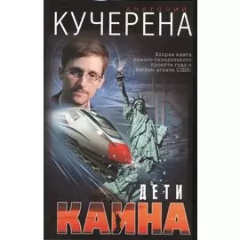 Дети Каина