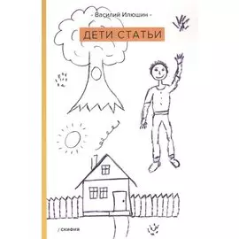 Дети статьи