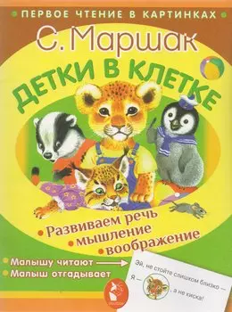 Детки в клетке