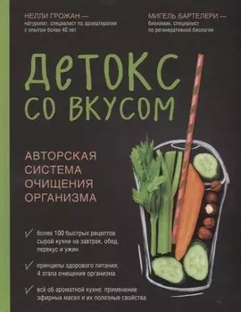 Детокс со вкусом: авторская система очищения организма