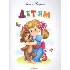 Детям