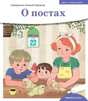 О постах