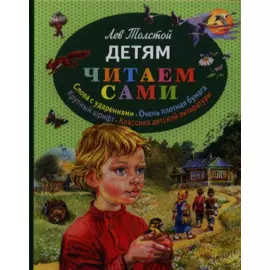 Детям (ст.кор)