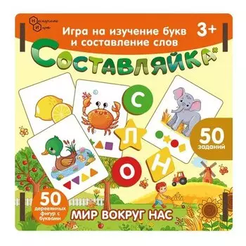 Детская деревянная игра "Составляйка+ Мир вокруг нас" 25 двусторонних карточек