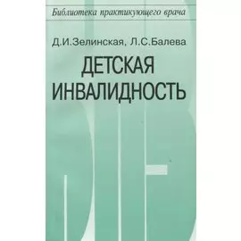 Детская инвалидность