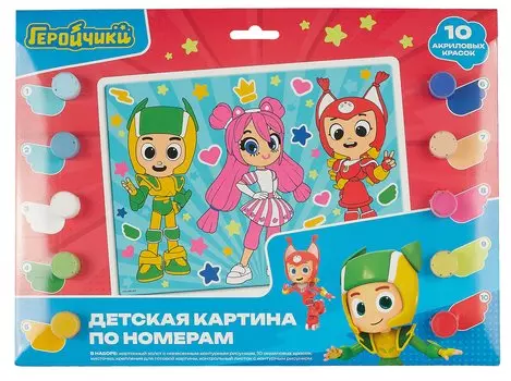 Детская картина по номерам "Геройчики"