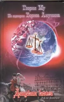 Детская книга для девочек